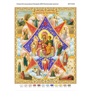 БСР-4316 БМ Неопалима Купина. Схема для вишивки бісером