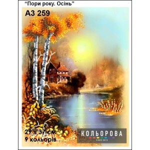 Картина для вишивки формату А3 259 "Пори року. Осінь"
