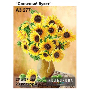 Картина для вишивки формату А3 277 "Сонячний букет"