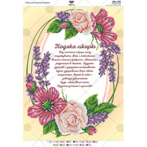 Схема для вишивки бісером Подяка лікарю (А3Н-433)