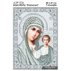 Ікона А3Р 006 Божа Матір "Казанська" для вишивки бісером