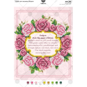 Схема для вишивки бісером "Привітання Бабусі" (А4Н-355)