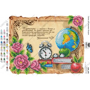 Схема для вишивки бісером А4Н-475 (А4Н-475)