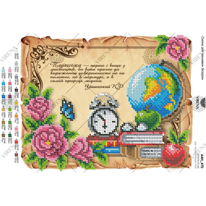 Схема для вишивки бісером А4Н-475 (А4Н-475)