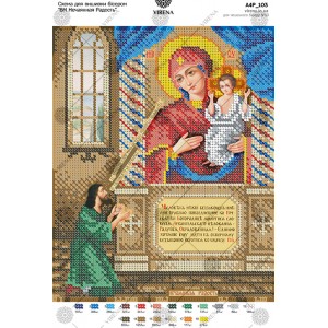 Схема для вишивки бісером "Несподівана радість" (А4Р-103)