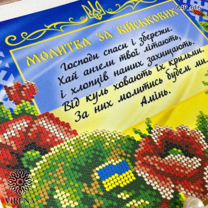 Схема для вишивки бісером А4Р-616 (А4Р-616)