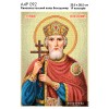 Ікона А4Р 092 Св. Рівноапостольний князь Володимир. Для вишивки бісером