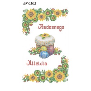 БР-0102-PL Рушник Великодній (напис польською мовою)