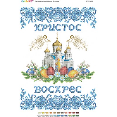 БСР-3421 Великодня Серветка. Схема для вишивки бісером