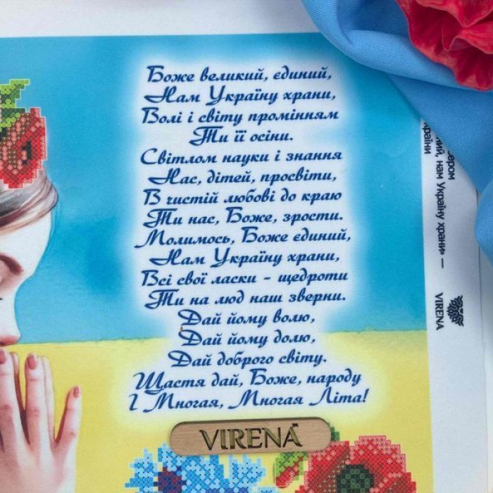 Духовний гімн України "Боже великий, єдиний, нам Україну храни" (А3Р-336)