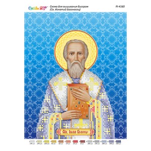 РІ-4160 Св. Ігнатій Богоносець. Схема для вишивки бісером