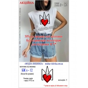 Заготовка під вишивку "Сорочка жіноча літня без рукавів БЖ-S-12"