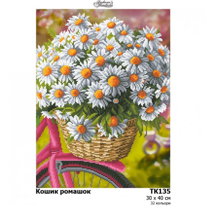 Схема картини "Кошик ромашок" для вишивки бісером на габардині (ТК-135)