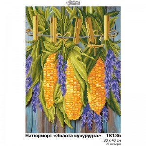 Схема картини Натюрморт «Золота кукурудза» для вишивки бісером на габардині (ТК-136)