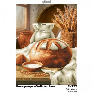 Схема картини Натюрморт «Хліб та сіль» для вишивки бісером на габардині (ТК-137)