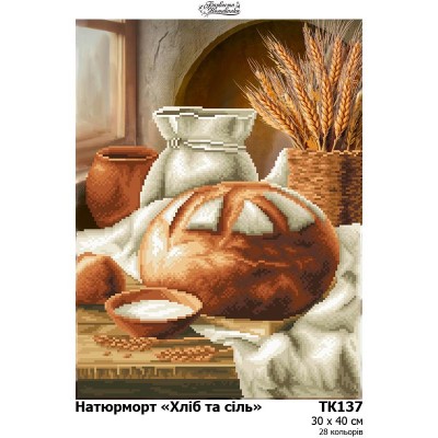 Схема картини Натюрморт «Хліб та сіль» для вишивки бісером на габардині (ТК-137)