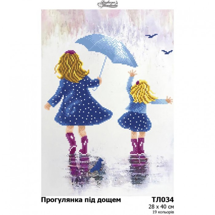 Схема картини "Прогулянка під дощем" для вишивки бісером на тканині (ТЛ-034)