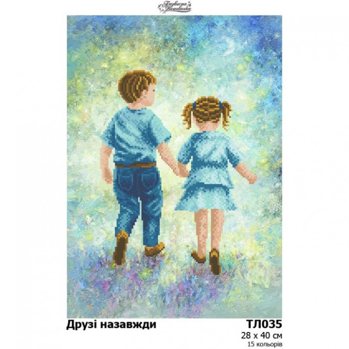 Схема картини "Друзі назавжди" для вишивки бісером на тканині (ТЛ-035)