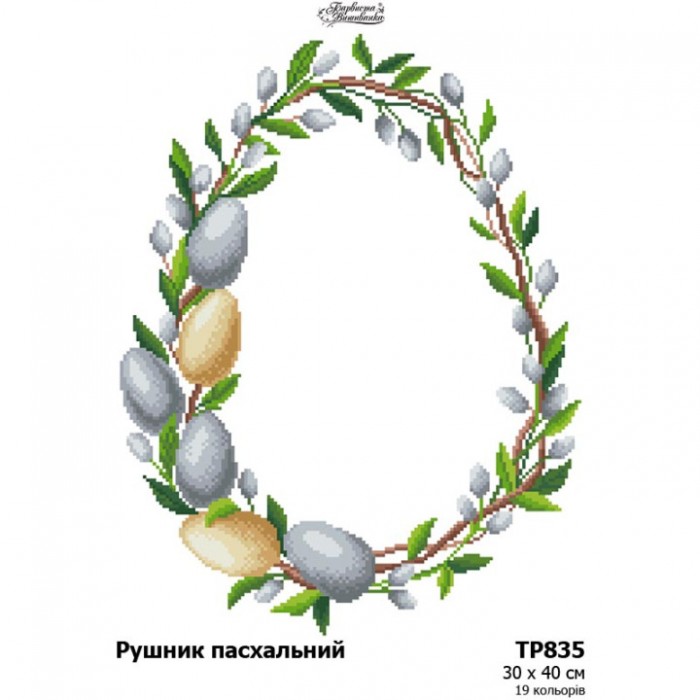 Схема Великодній рушник для вишивки бісером і нитками на тканині (ТР-835)