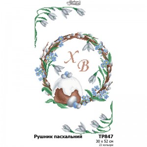 Схема Великодній рушник для вишивки бісером і нитками на тканині (ТР-847)