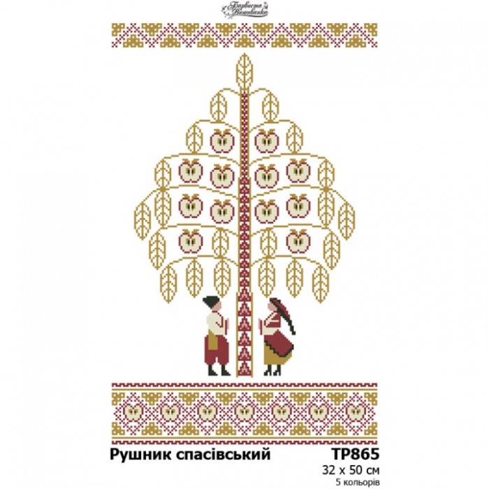 Схема Спасівський рушник для вишивки бісером і нитками на тканині (ТР-865)