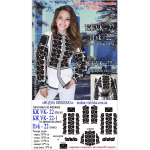 Заготовка під вишивку "Сорочка жіноча БЖ-VK-22"