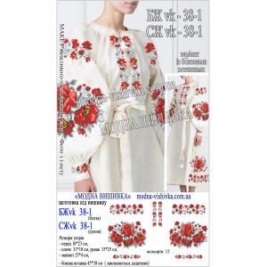 Заготовка під вишивку "Сорочка жіноча БЖ-VK-38-1"