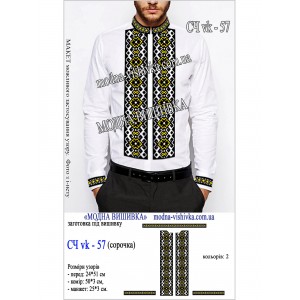 Заготовка під вишивку "Сорочка чоловіча СЧ-VK-57"