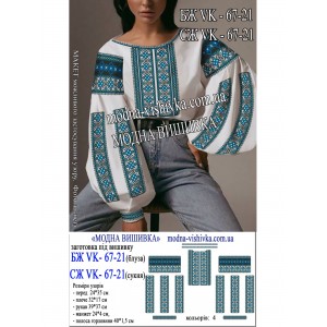 Заготовка під вишивку "Сорочка жіноча БЖ-VK-67-21"