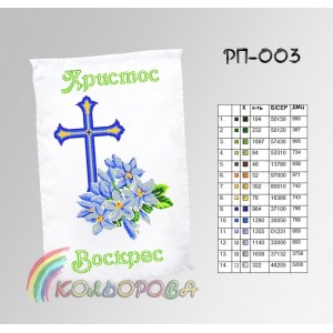 Пасхальний рушник РП-003. Для вишивки бісером або нитками