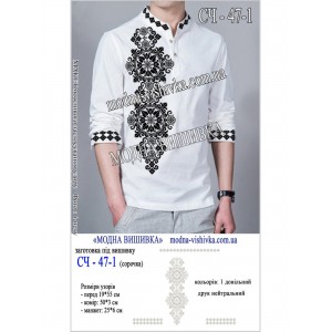 Заготовка під вишивку "Сорочка чоловіча СЧ-047-1"