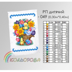 Пасхальний дитячий рушник РП-049. Для вишивки бісером або нитками