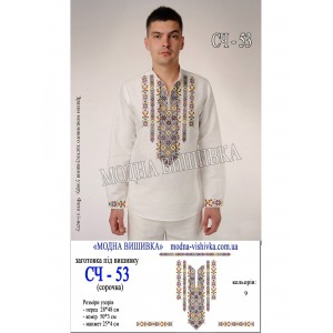 Заготовка під вишивку "Сорочка чоловіча СЧ-053"