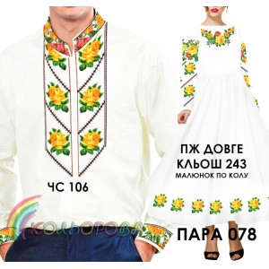 Пара-78 (ЧС-106 + ПЖ-243 (довге, кльош)). Заготовки під вишивку