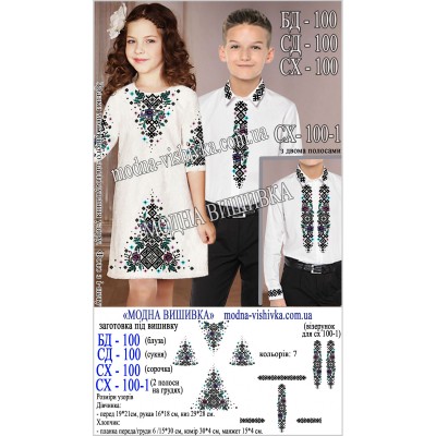 Заготовка під вишивку "Сорочка для дівчинки БД-100"