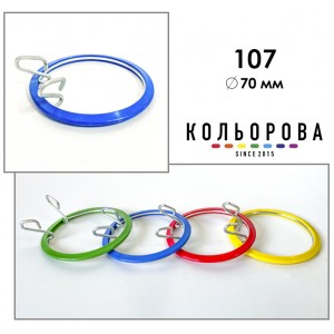 П'яльця Sirin Kasnak пружинні металеві Ø70 мм. 107