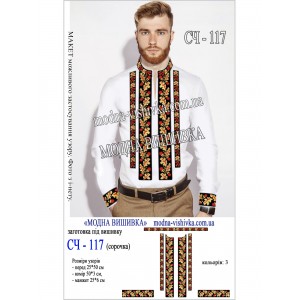 Заготовка під вишивку "Сорочка чоловіча СЧ-117"