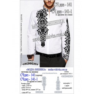 Заготовка під вишивку "Сорочка чоловіча СЧ-диз-141-1"