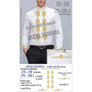 Заготовка під вишивку "Сорочка чоловіча СЧ-159-1"
