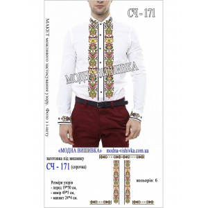 Заготовка під вишивку "Сорочка чоловіча СЧ-171"