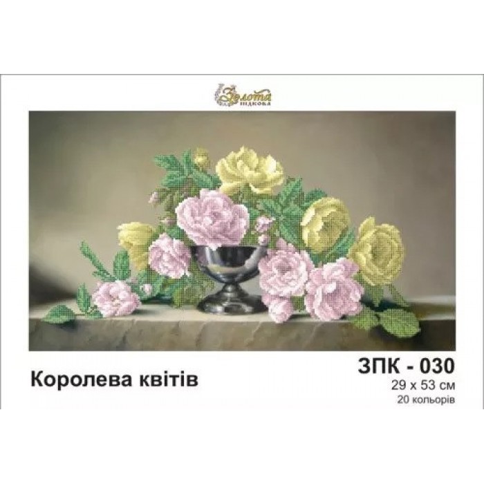 Схема картини Золота Підкова ЗПК-030 "Королева квітів" для вишивання бісером на шовку