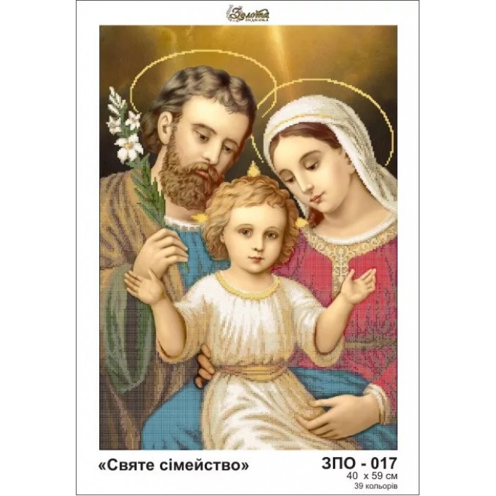 Схема картини Золота Підкова ЗПО-017 "Святе сімейство" для вишивання бісером на шовку
