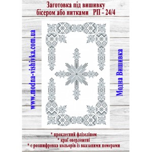 Рушник пасхальний РП-24/4. Для вишивки бісером або нитками