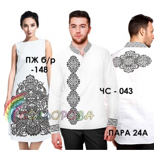 Пара-24А (ЧС-043 + ПЖ Б/Р-148). Заготовки під вишивку