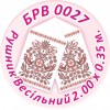 БРВ-0027 Рушник весільний. Схема для вишивки