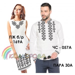 Пара-30А (ЧС-057А + ПЖ Б/Р-169А). Заготовки під вишивку