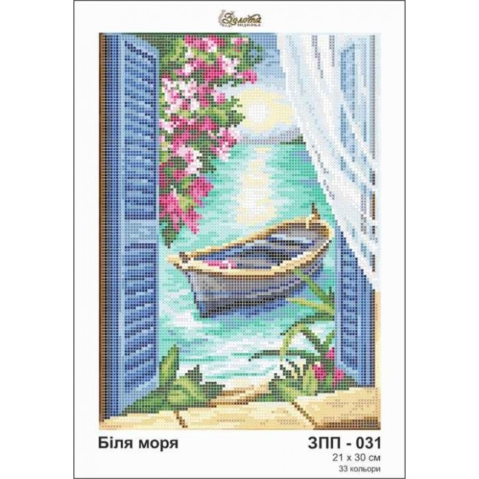 Схема картини Золота Підкова ЗПП-031 "Біля моря" для вишивання бісером на шовку