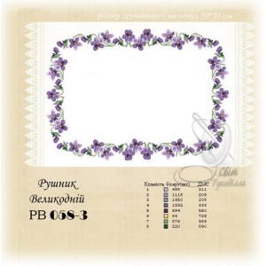 РВ-058-3 (СвР) Рушник Великодній. Схема під вишивку бісером або нитками