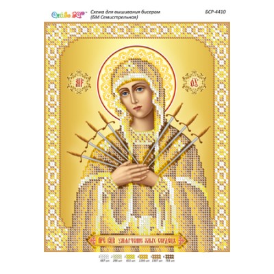 БСР-4410 БМ Семистрільна (золото). Схема для вишивки бісером