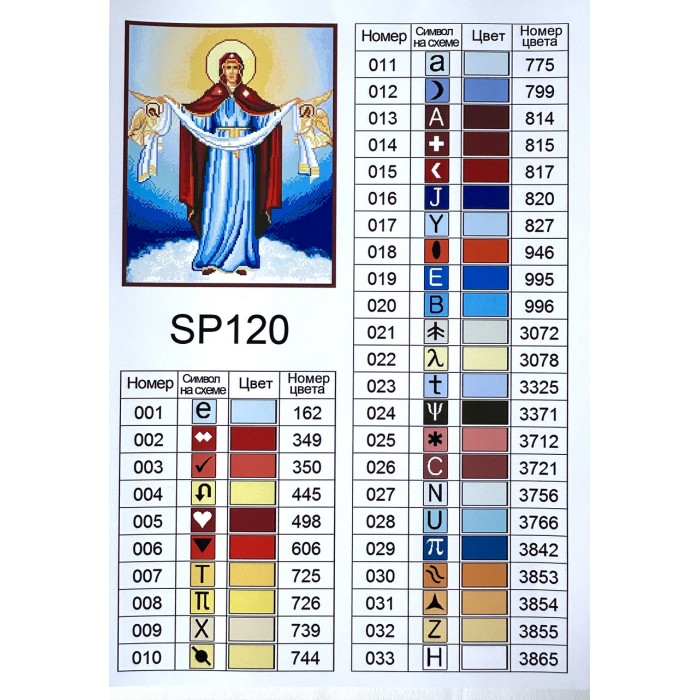 Алмазна мозаїка 40x50 Ікона "Покрови Пресвятої Богородиці" SP120